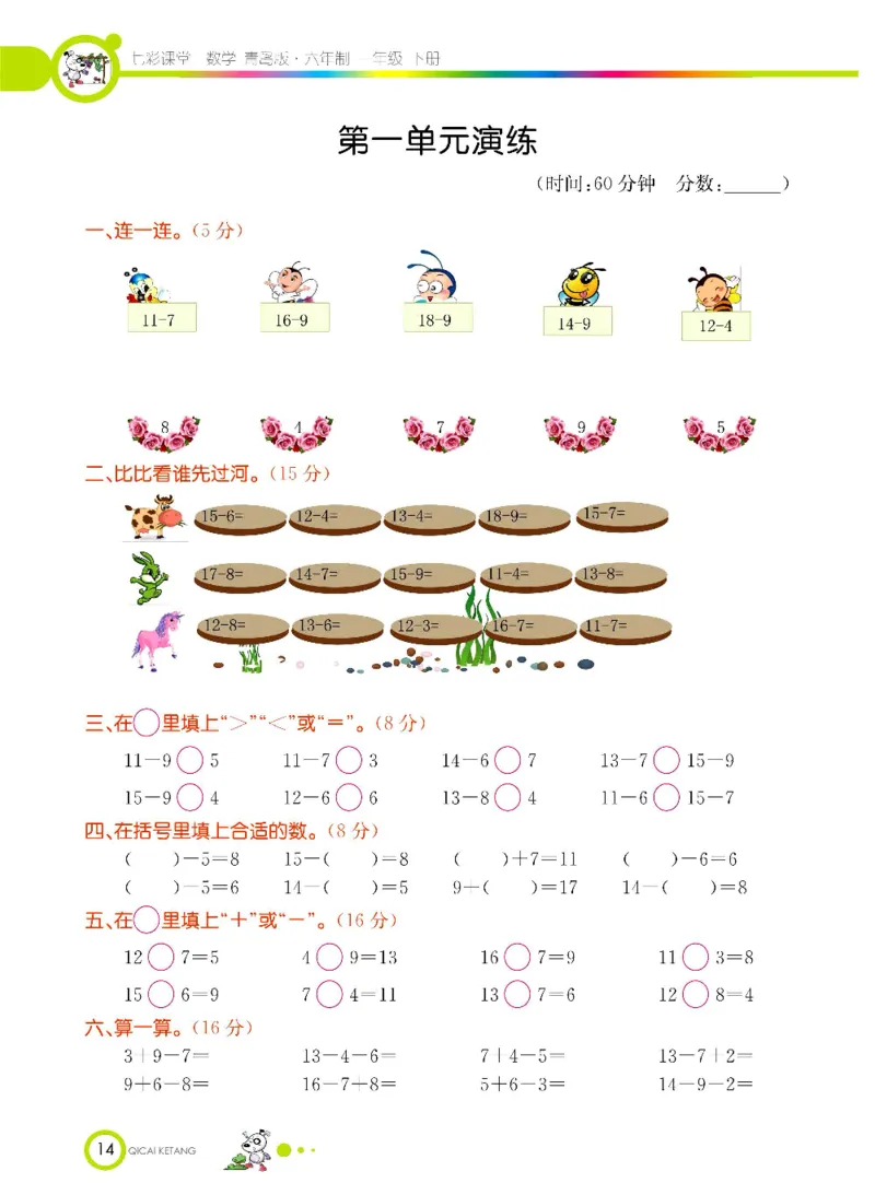 数学-青岛六三版一年级下册课堂全解_一年级上下册资料_小学一年级学习资料-25年更新版_1-04、小学一年级数学下册_1-4-3、课件、讲义、教案、教材讲解