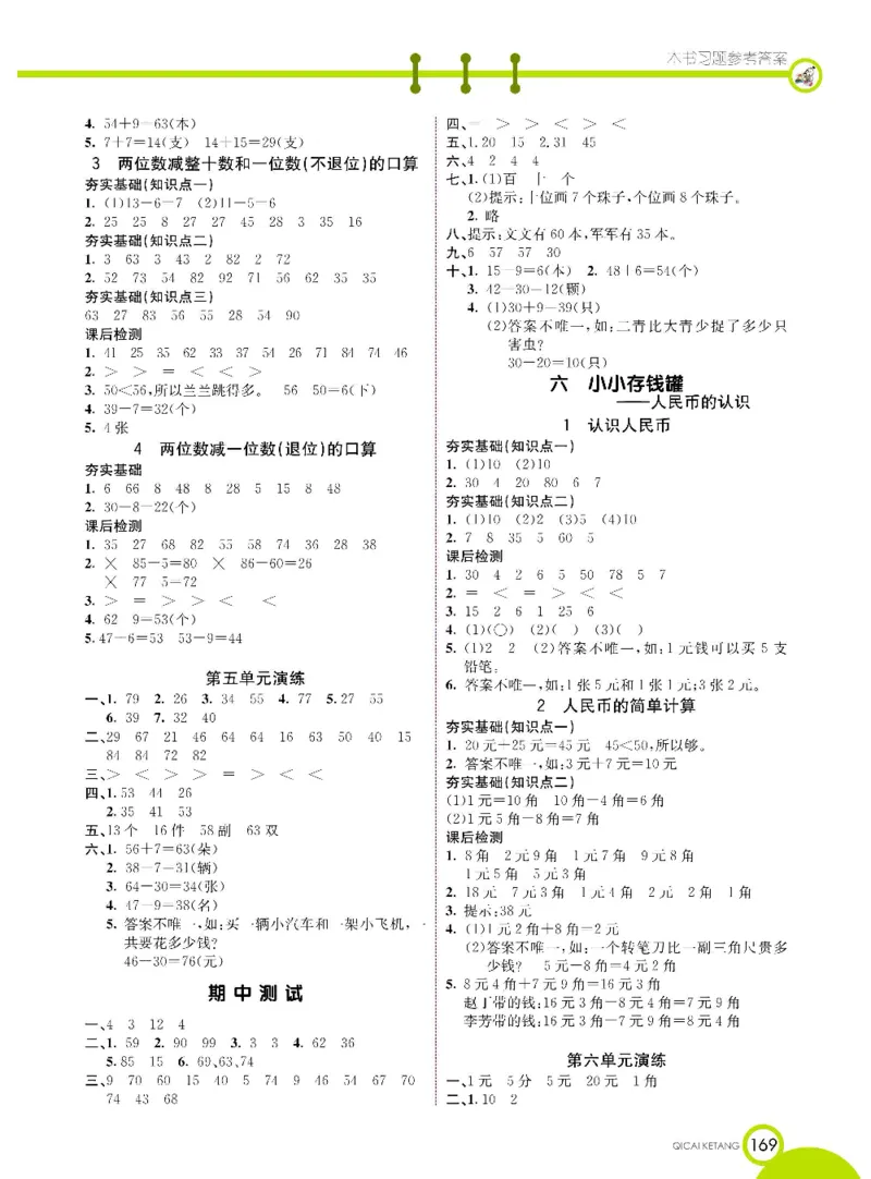 数学-青岛六三版一年级下册课堂全解_一年级上下册资料_小学一年级学习资料-25年更新版_1-04、小学一年级数学下册_1-4-3、课件、讲义、教案、教材讲解