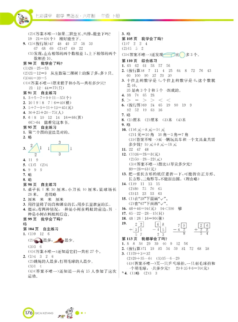 数学-青岛六三版一年级下册课堂全解_一年级上下册资料_小学一年级学习资料-25年更新版_1-04、小学一年级数学下册_1-4-3、课件、讲义、教案、教材讲解
