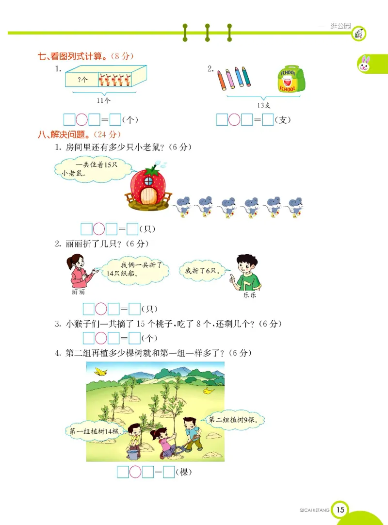 数学-青岛六三版一年级下册课堂全解_一年级上下册资料_小学一年级学习资料-25年更新版_1-04、小学一年级数学下册_1-4-3、课件、讲义、教案、教材讲解