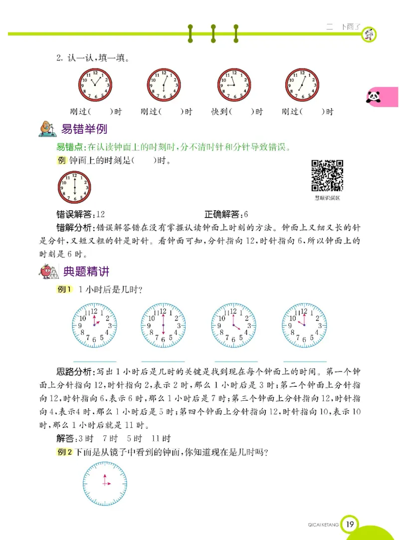 数学-青岛六三版一年级下册课堂全解_一年级上下册资料_小学一年级学习资料-25年更新版_1-04、小学一年级数学下册_1-4-3、课件、讲义、教案、教材讲解