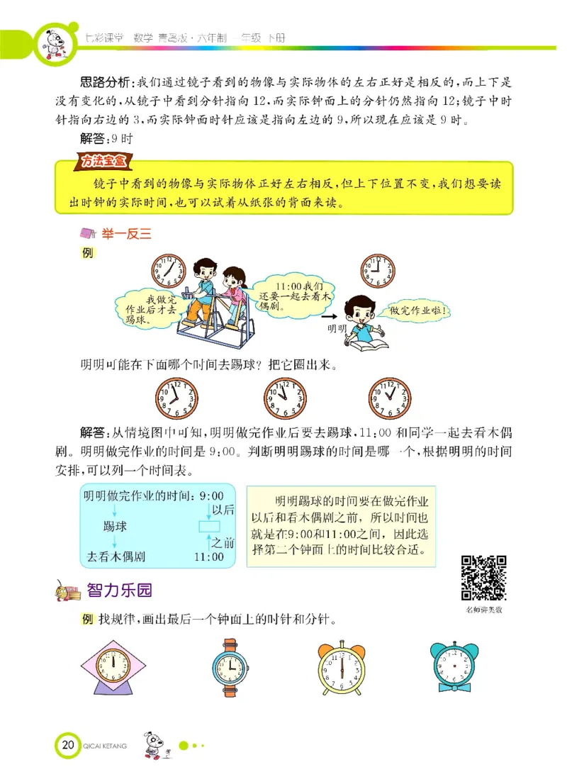 数学-青岛六三版一年级下册课堂全解_一年级上下册资料_小学一年级学习资料-25年更新版_1-04、小学一年级数学下册_1-4-3、课件、讲义、教案、教材讲解