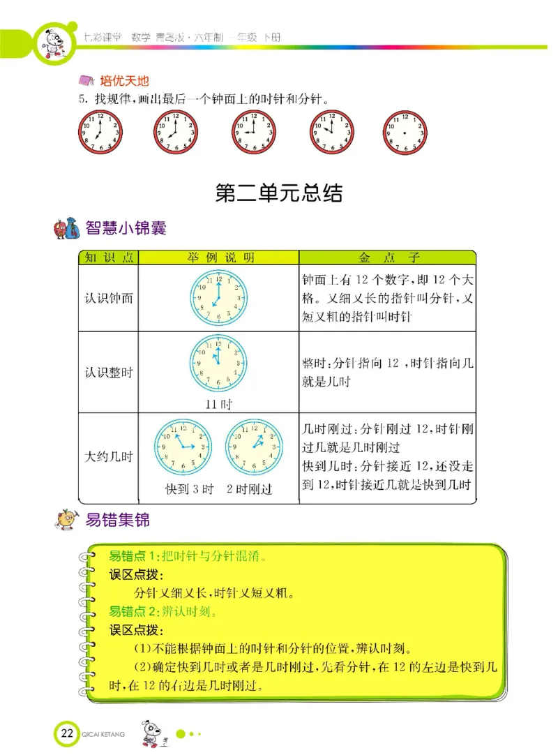 数学-青岛六三版一年级下册课堂全解_一年级上下册资料_小学一年级学习资料-25年更新版_1-04、小学一年级数学下册_1-4-3、课件、讲义、教案、教材讲解