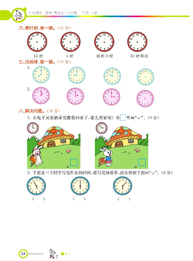 数学-青岛六三版一年级下册课堂全解_一年级上下册资料_小学一年级学习资料-25年更新版_1-04、小学一年级数学下册_1-4-3、课件、讲义、教案、教材讲解