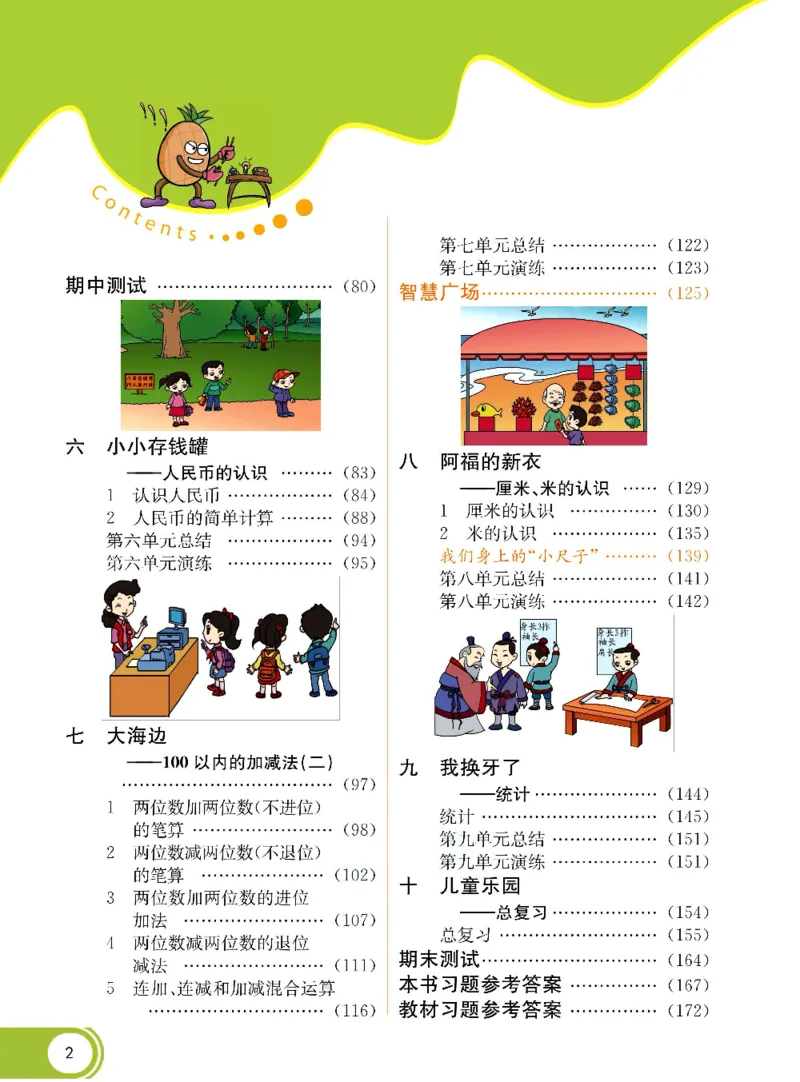 数学-青岛六三版一年级下册课堂全解_一年级上下册资料_小学一年级学习资料-25年更新版_1-04、小学一年级数学下册_1-4-3、课件、讲义、教案、教材讲解