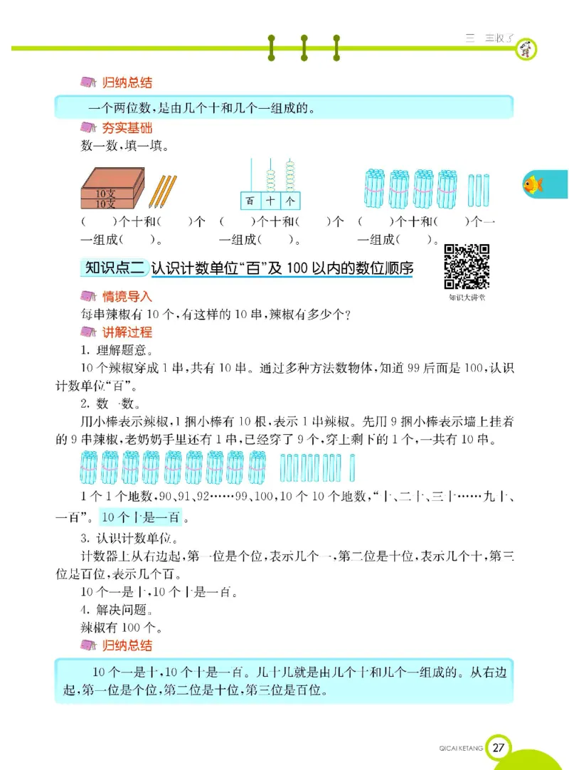 数学-青岛六三版一年级下册课堂全解_一年级上下册资料_小学一年级学习资料-25年更新版_1-04、小学一年级数学下册_1-4-3、课件、讲义、教案、教材讲解
