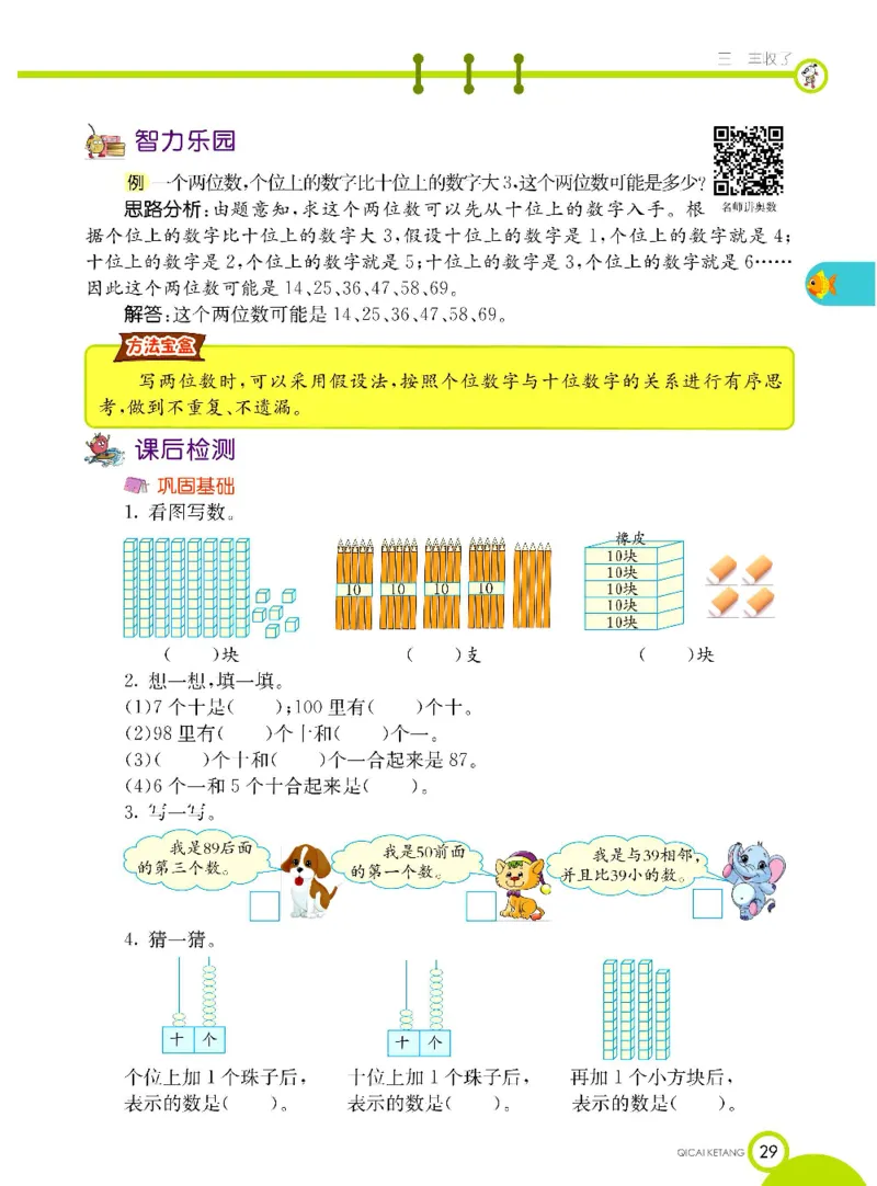 数学-青岛六三版一年级下册课堂全解_一年级上下册资料_小学一年级学习资料-25年更新版_1-04、小学一年级数学下册_1-4-3、课件、讲义、教案、教材讲解