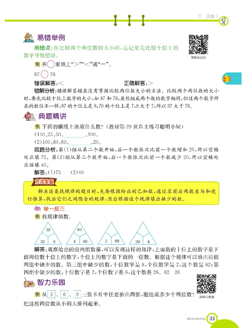 数学-青岛六三版一年级下册课堂全解_一年级上下册资料_小学一年级学习资料-25年更新版_1-04、小学一年级数学下册_1-4-3、课件、讲义、教案、教材讲解