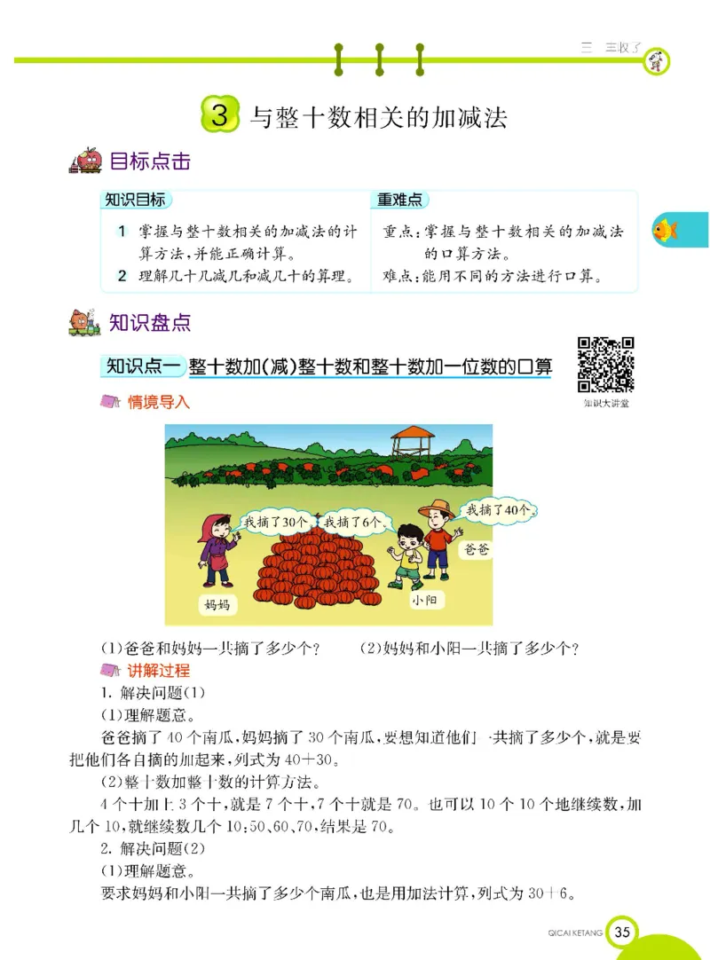 数学-青岛六三版一年级下册课堂全解_一年级上下册资料_小学一年级学习资料-25年更新版_1-04、小学一年级数学下册_1-4-3、课件、讲义、教案、教材讲解