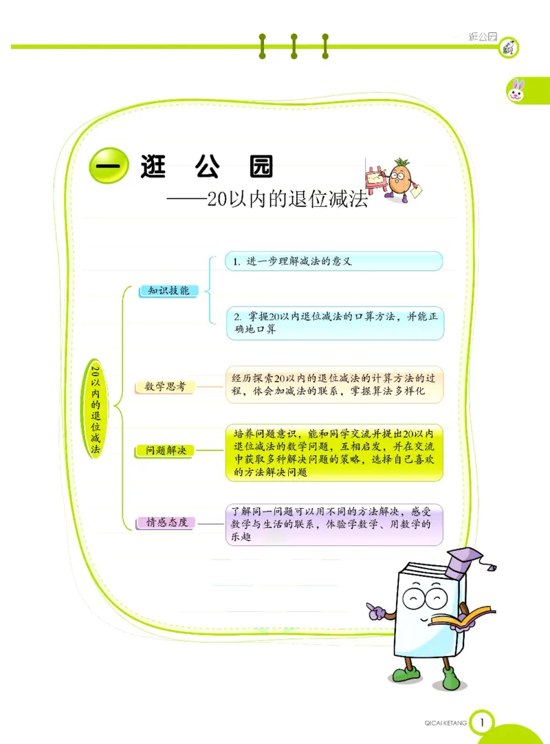 数学-青岛六三版一年级下册课堂全解_一年级上下册资料_小学一年级学习资料-25年更新版_1-04、小学一年级数学下册_1-4-3、课件、讲义、教案、教材讲解