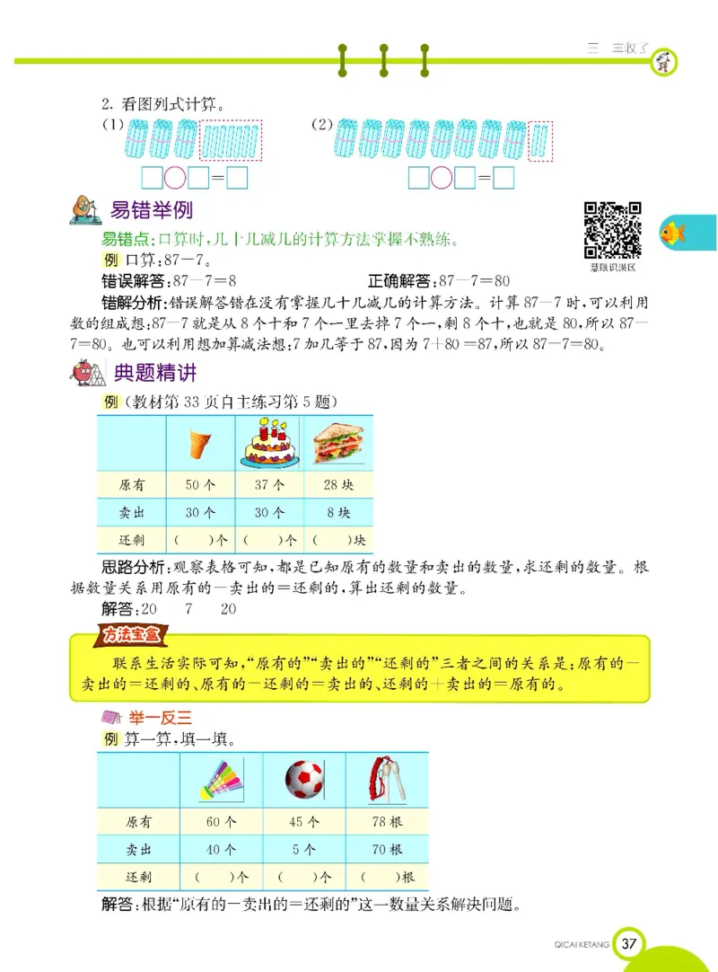 数学-青岛六三版一年级下册课堂全解_一年级上下册资料_小学一年级学习资料-25年更新版_1-04、小学一年级数学下册_1-4-3、课件、讲义、教案、教材讲解