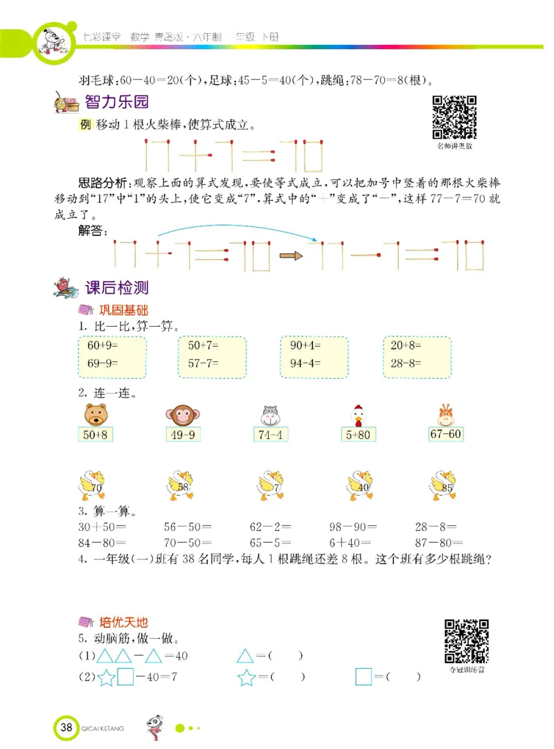 数学-青岛六三版一年级下册课堂全解_一年级上下册资料_小学一年级学习资料-25年更新版_1-04、小学一年级数学下册_1-4-3、课件、讲义、教案、教材讲解