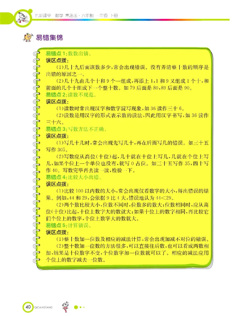数学-青岛六三版一年级下册课堂全解_一年级上下册资料_小学一年级学习资料-25年更新版_1-04、小学一年级数学下册_1-4-3、课件、讲义、教案、教材讲解