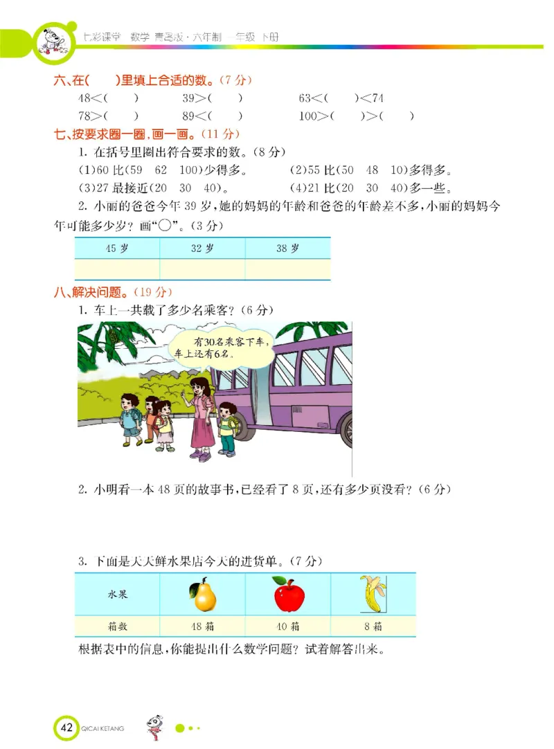 数学-青岛六三版一年级下册课堂全解_一年级上下册资料_小学一年级学习资料-25年更新版_1-04、小学一年级数学下册_1-4-3、课件、讲义、教案、教材讲解