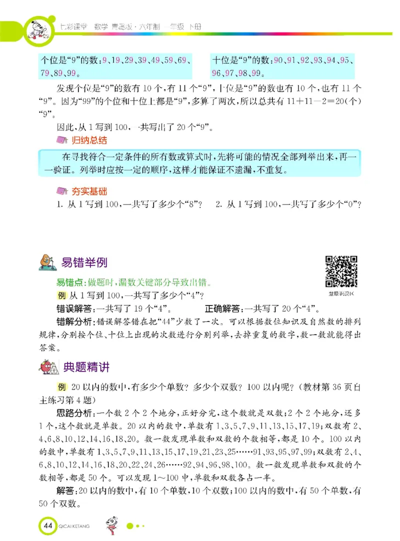 数学-青岛六三版一年级下册课堂全解_一年级上下册资料_小学一年级学习资料-25年更新版_1-04、小学一年级数学下册_1-4-3、课件、讲义、教案、教材讲解