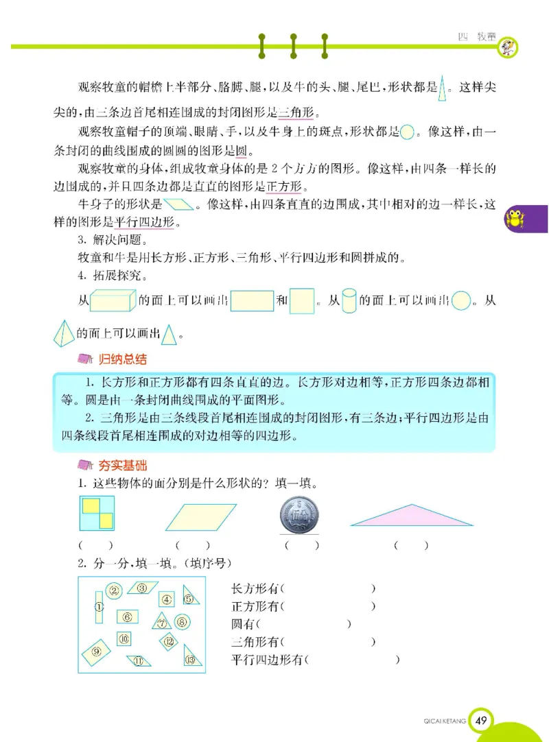 数学-青岛六三版一年级下册课堂全解_一年级上下册资料_小学一年级学习资料-25年更新版_1-04、小学一年级数学下册_1-4-3、课件、讲义、教案、教材讲解