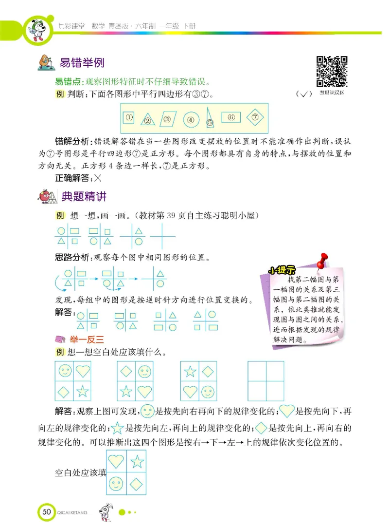 数学-青岛六三版一年级下册课堂全解_一年级上下册资料_小学一年级学习资料-25年更新版_1-04、小学一年级数学下册_1-4-3、课件、讲义、教案、教材讲解