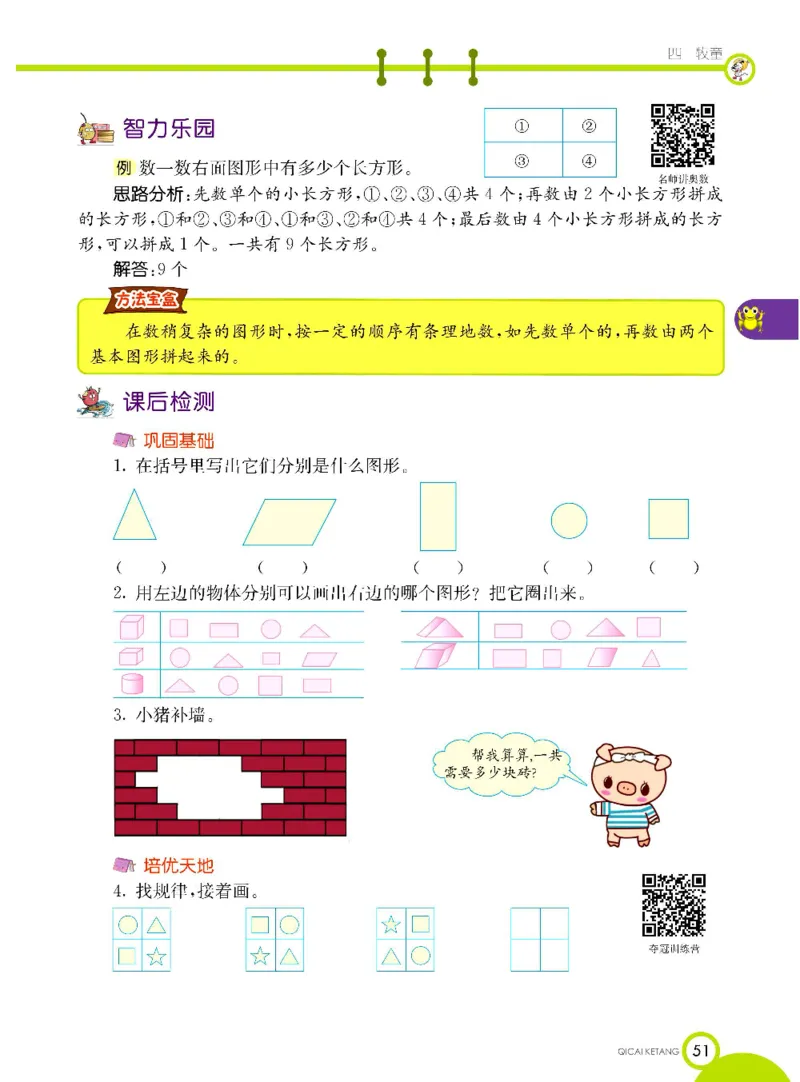 数学-青岛六三版一年级下册课堂全解_一年级上下册资料_小学一年级学习资料-25年更新版_1-04、小学一年级数学下册_1-4-3、课件、讲义、教案、教材讲解