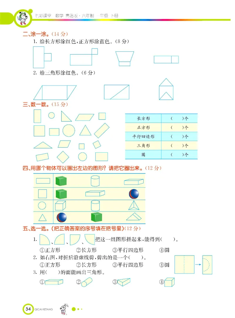 数学-青岛六三版一年级下册课堂全解_一年级上下册资料_小学一年级学习资料-25年更新版_1-04、小学一年级数学下册_1-4-3、课件、讲义、教案、教材讲解