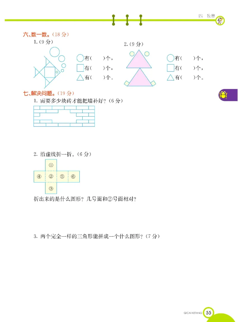 数学-青岛六三版一年级下册课堂全解_一年级上下册资料_小学一年级学习资料-25年更新版_1-04、小学一年级数学下册_1-4-3、课件、讲义、教案、教材讲解