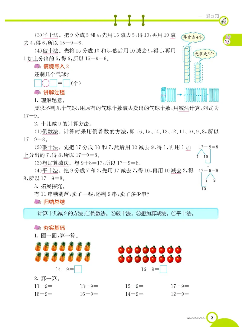 数学-青岛六三版一年级下册课堂全解_一年级上下册资料_小学一年级学习资料-25年更新版_1-04、小学一年级数学下册_1-4-3、课件、讲义、教案、教材讲解