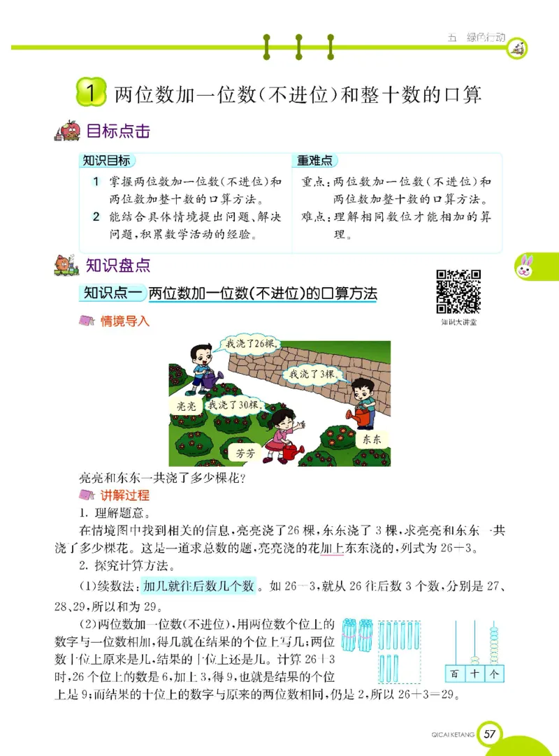 数学-青岛六三版一年级下册课堂全解_一年级上下册资料_小学一年级学习资料-25年更新版_1-04、小学一年级数学下册_1-4-3、课件、讲义、教案、教材讲解