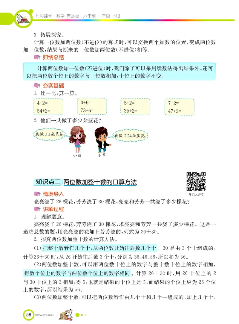数学-青岛六三版一年级下册课堂全解_一年级上下册资料_小学一年级学习资料-25年更新版_1-04、小学一年级数学下册_1-4-3、课件、讲义、教案、教材讲解