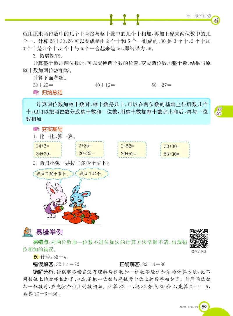 数学-青岛六三版一年级下册课堂全解_一年级上下册资料_小学一年级学习资料-25年更新版_1-04、小学一年级数学下册_1-4-3、课件、讲义、教案、教材讲解