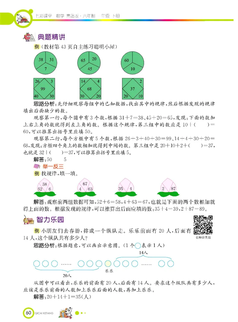 数学-青岛六三版一年级下册课堂全解_一年级上下册资料_小学一年级学习资料-25年更新版_1-04、小学一年级数学下册_1-4-3、课件、讲义、教案、教材讲解