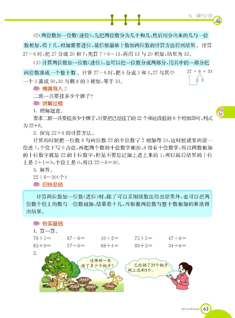数学-青岛六三版一年级下册课堂全解_一年级上下册资料_小学一年级学习资料-25年更新版_1-04、小学一年级数学下册_1-4-3、课件、讲义、教案、教材讲解