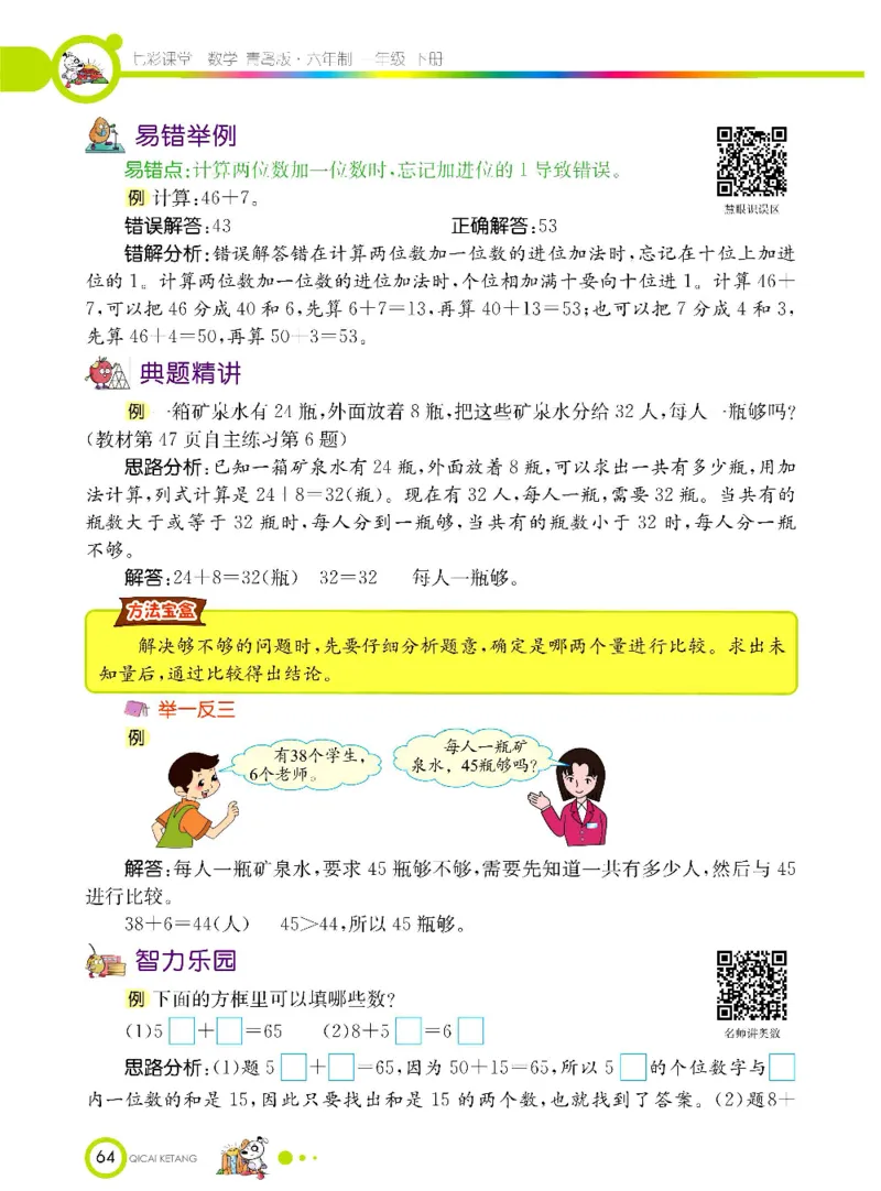 数学-青岛六三版一年级下册课堂全解_一年级上下册资料_小学一年级学习资料-25年更新版_1-04、小学一年级数学下册_1-4-3、课件、讲义、教案、教材讲解