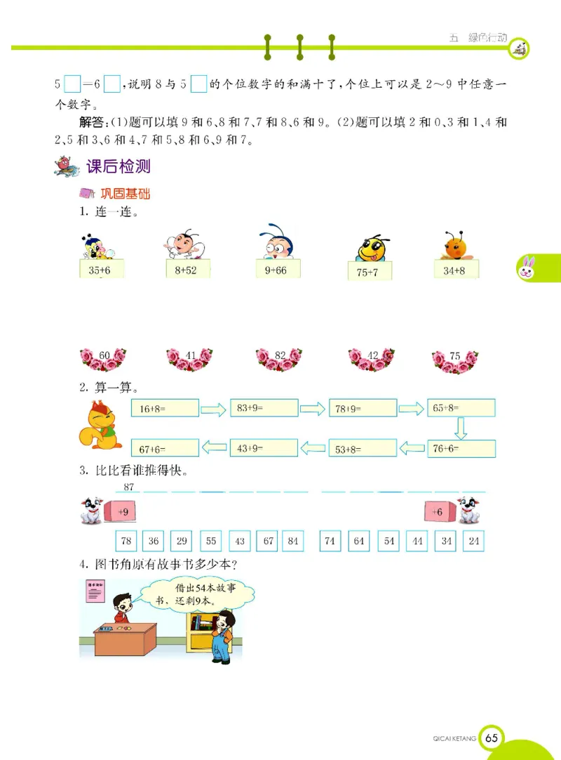 数学-青岛六三版一年级下册课堂全解_一年级上下册资料_小学一年级学习资料-25年更新版_1-04、小学一年级数学下册_1-4-3、课件、讲义、教案、教材讲解