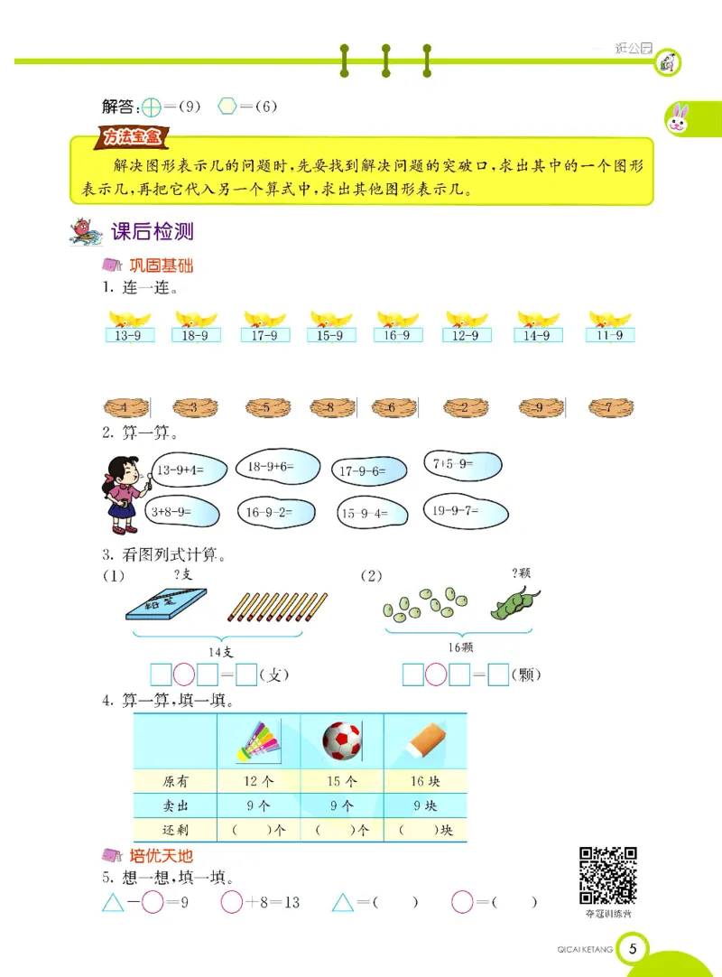 数学-青岛六三版一年级下册课堂全解_一年级上下册资料_小学一年级学习资料-25年更新版_1-04、小学一年级数学下册_1-4-3、课件、讲义、教案、教材讲解