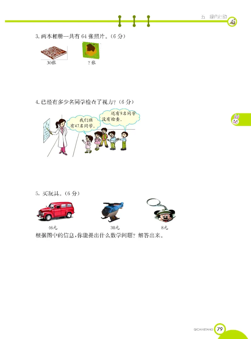 数学-青岛六三版一年级下册课堂全解_一年级上下册资料_小学一年级学习资料-25年更新版_1-04、小学一年级数学下册_1-4-3、课件、讲义、教案、教材讲解