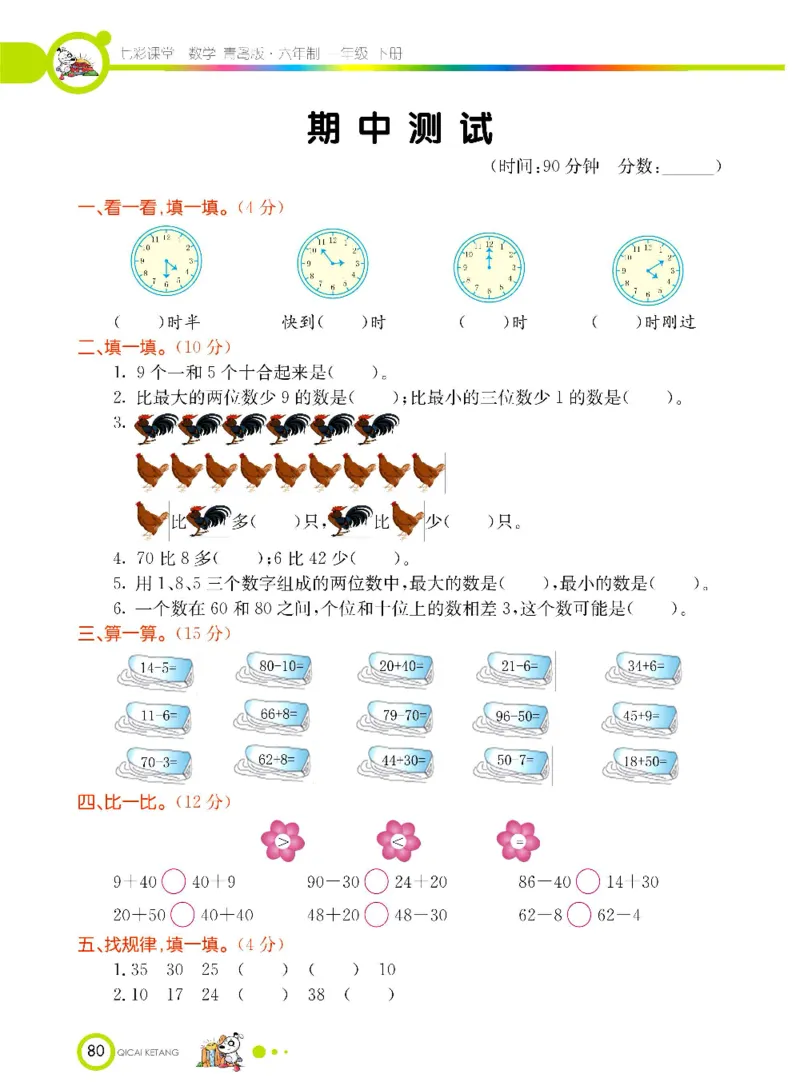 数学-青岛六三版一年级下册课堂全解_一年级上下册资料_小学一年级学习资料-25年更新版_1-04、小学一年级数学下册_1-4-3、课件、讲义、教案、教材讲解