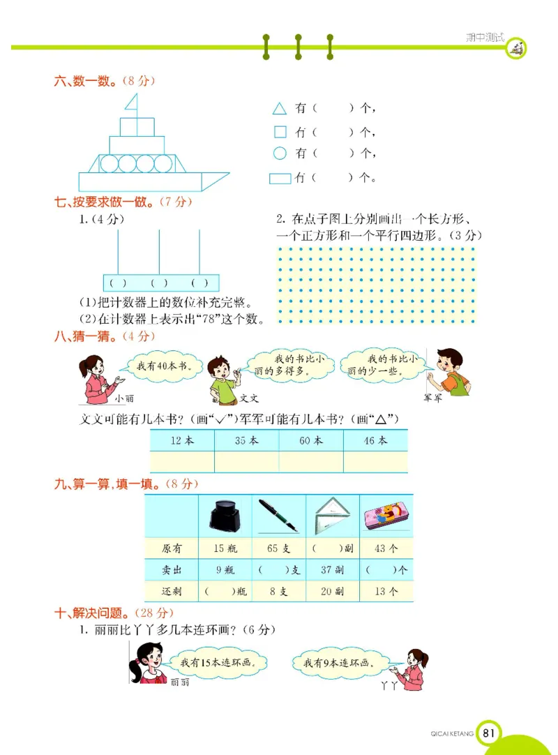 数学-青岛六三版一年级下册课堂全解_一年级上下册资料_小学一年级学习资料-25年更新版_1-04、小学一年级数学下册_1-4-3、课件、讲义、教案、教材讲解