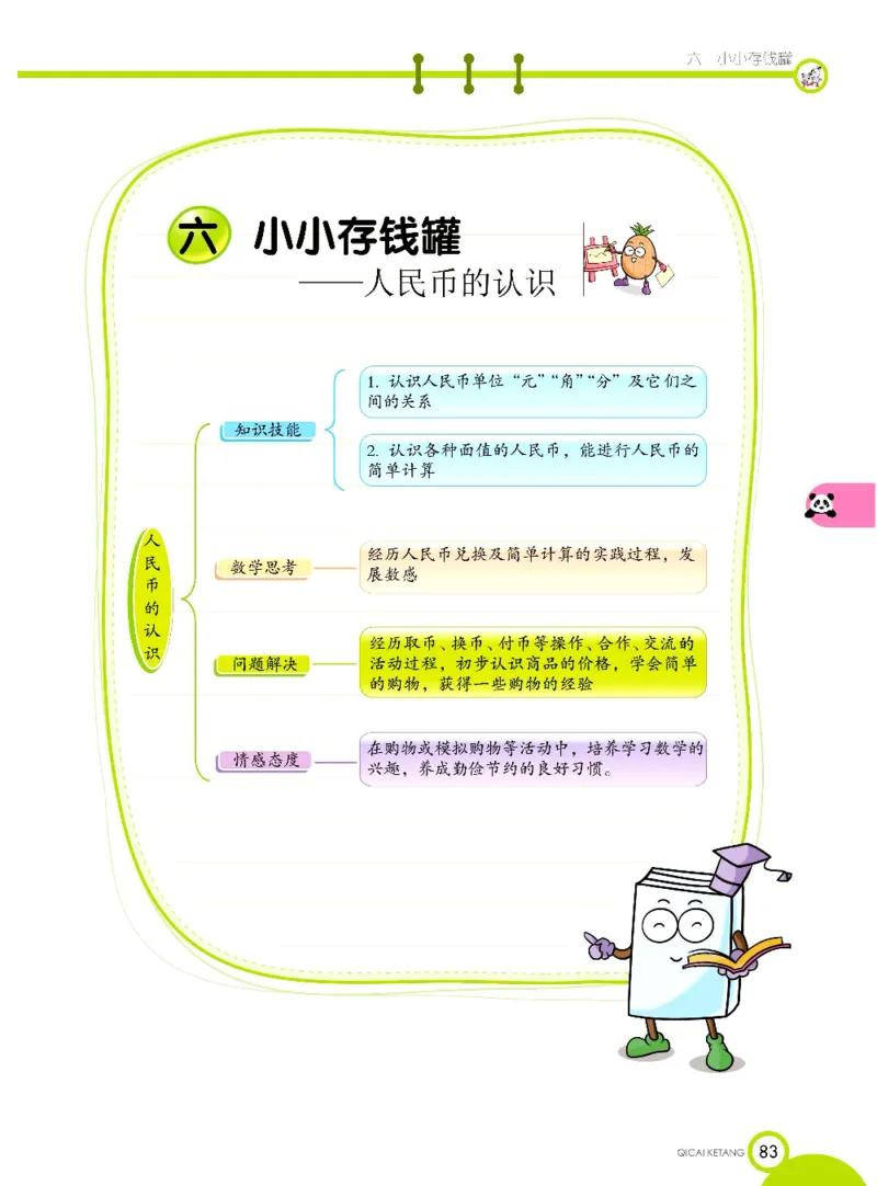 数学-青岛六三版一年级下册课堂全解_一年级上下册资料_小学一年级学习资料-25年更新版_1-04、小学一年级数学下册_1-4-3、课件、讲义、教案、教材讲解