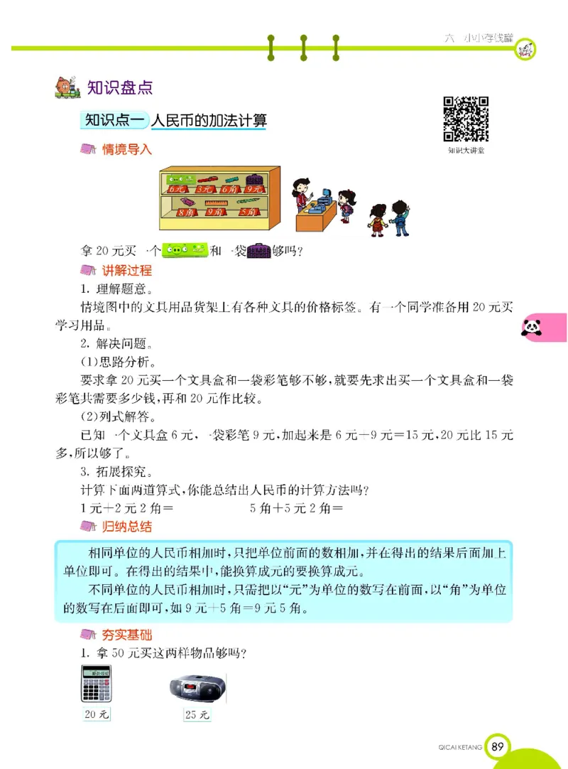数学-青岛六三版一年级下册课堂全解_一年级上下册资料_小学一年级学习资料-25年更新版_1-04、小学一年级数学下册_1-4-3、课件、讲义、教案、教材讲解