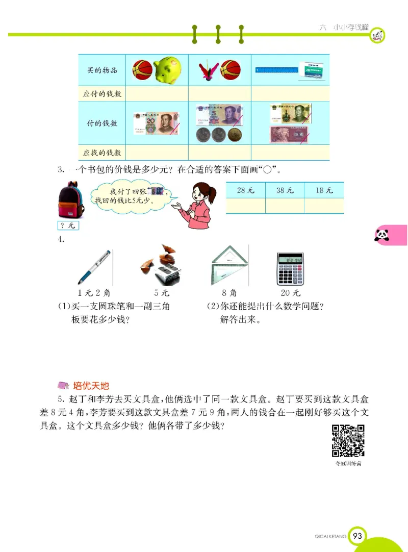 数学-青岛六三版一年级下册课堂全解_一年级上下册资料_小学一年级学习资料-25年更新版_1-04、小学一年级数学下册_1-4-3、课件、讲义、教案、教材讲解