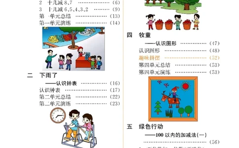 数学-青岛六三版一年级下册课堂全解_一年级上下册资料_小学一年级学习资料-25年更新版_1-04、小学一年级数学下册_1-4-3、课件、讲义、教案、教材讲解