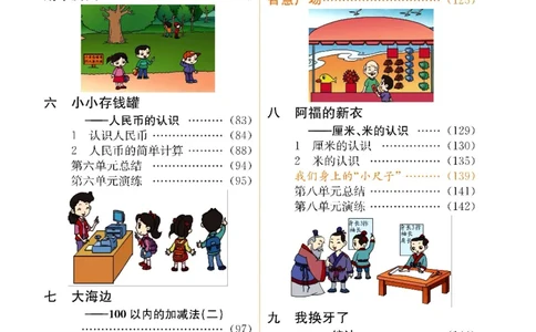 数学-青岛六三版一年级下册课堂全解_一年级上下册资料_小学一年级学习资料-25年更新版_1-04、小学一年级数学下册_1-4-3、课件、讲义、教案、教材讲解