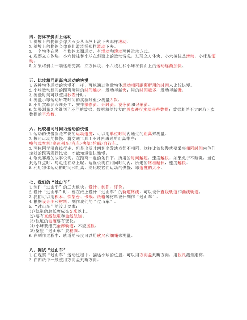 新教科版科学三下知识点精编图文版_三年级上下册资料_小学三年级学习资料-25年更新版_3-10、小学三年级科学下册_教科版_知识点