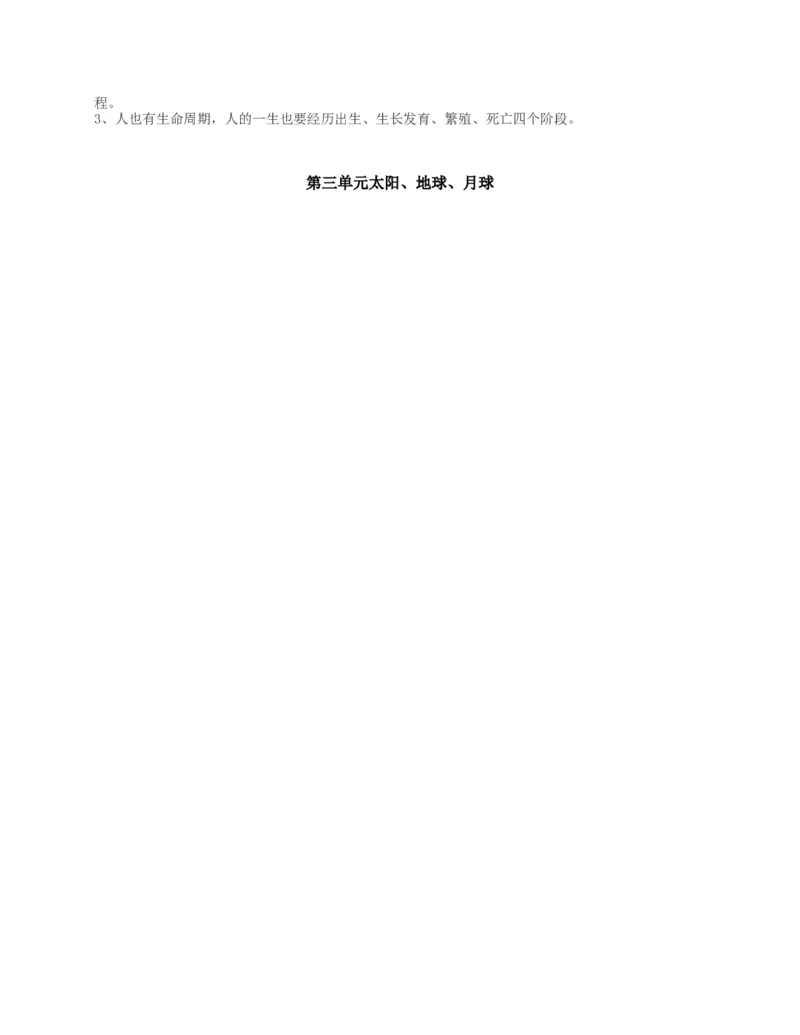新教科版科学三下知识点精编图文版_三年级上下册资料_小学三年级学习资料-25年更新版_3-10、小学三年级科学下册_教科版_知识点
