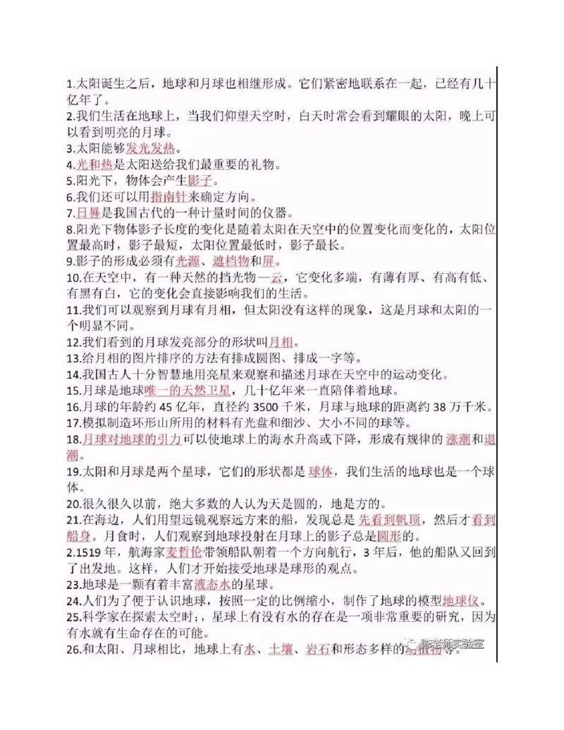 新教科版科学三下知识点精编图文版_三年级上下册资料_小学三年级学习资料-25年更新版_3-10、小学三年级科学下册_教科版_知识点