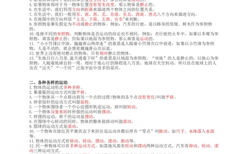 新教科版科学三下知识点精编图文版_三年级上下册资料_小学三年级学习资料-25年更新版_3-10、小学三年级科学下册_教科版_知识点