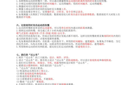 新教科版科学三下知识点精编图文版_三年级上下册资料_小学三年级学习资料-25年更新版_3-10、小学三年级科学下册_教科版_知识点