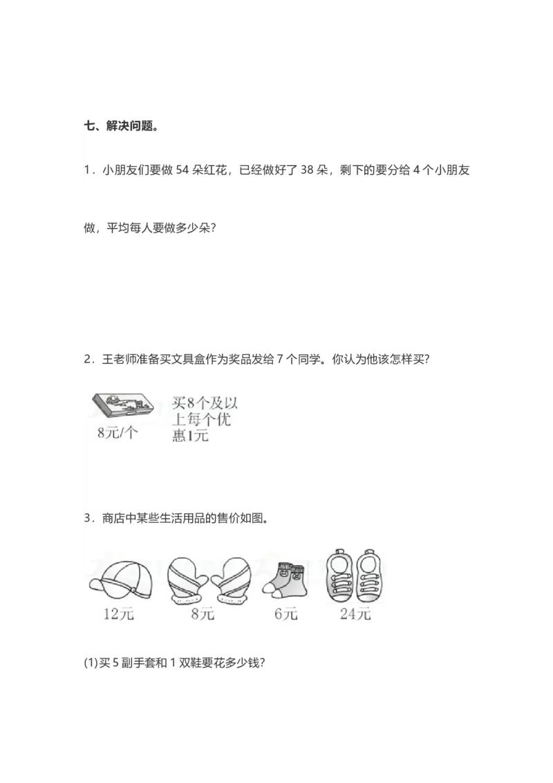 人教版二年级数学下册期中测试卷（A）_二年级上下册资料_二年级语数英上下册学习资料_3-7-4、小学二年级数学下册_人教版_4、期中测试卷