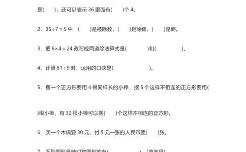 人教版二年级数学下册期中测试卷（A）_二年级上下册资料_二年级语数英上下册学习资料_3-7-4、小学二年级数学下册_人教版_4、期中测试卷