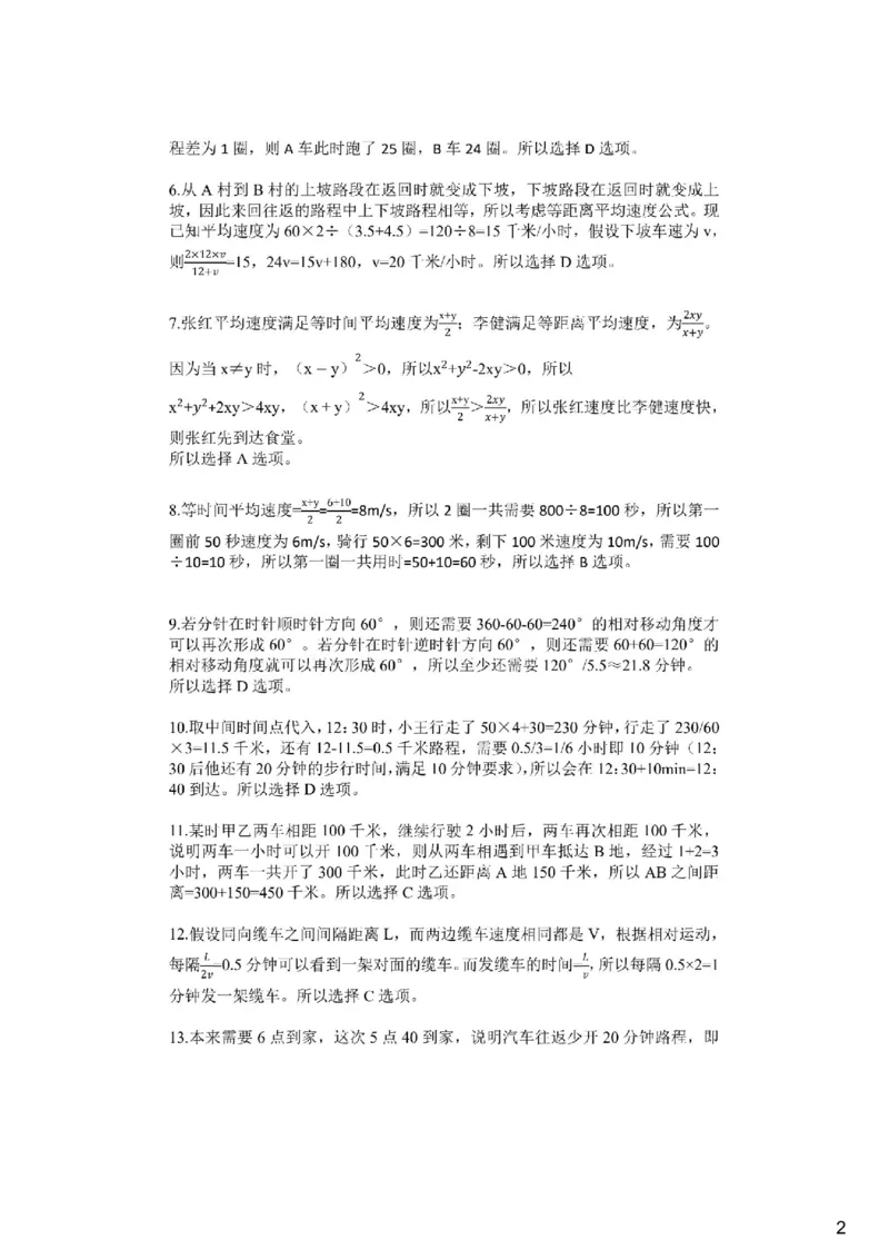 (2.2.12)--行程问题（二）课后作业二参考答案与解析_2026考公资料_（12）小p公考_行测2026小P公考数资判系统班_数量关系_1.课件+课后作业讲义_{1}--课堂课件pdf