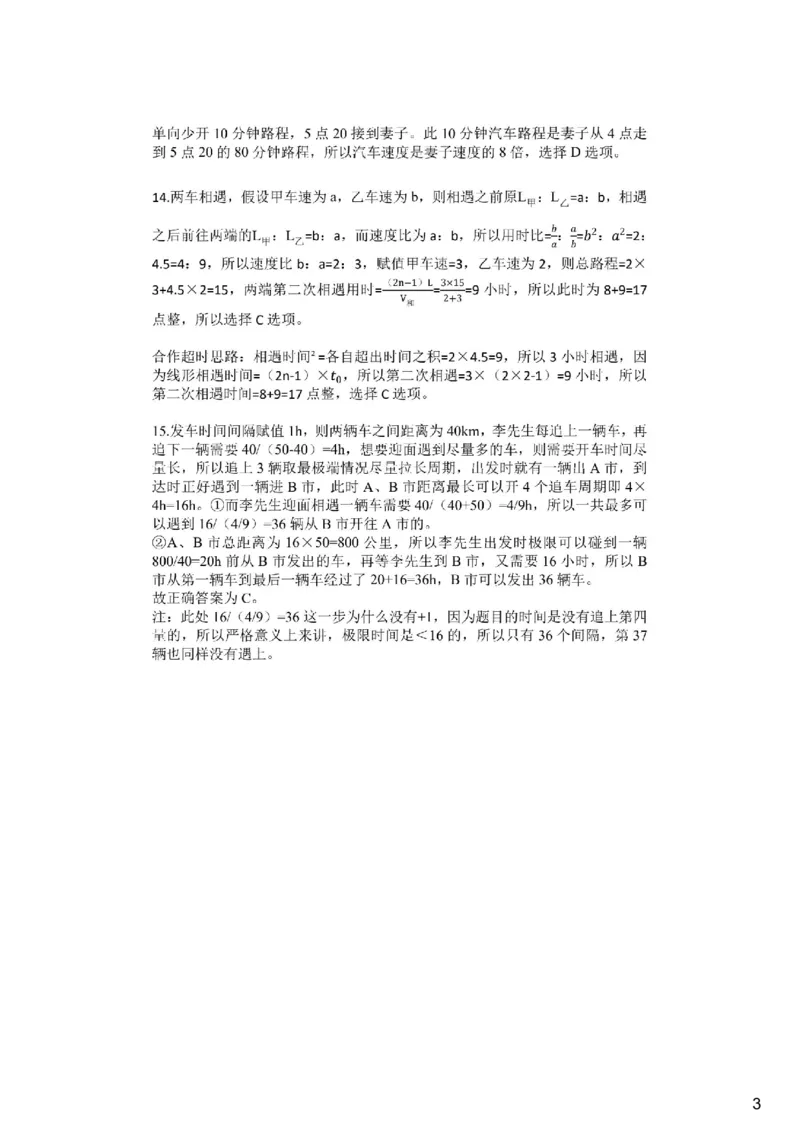 (2.2.12)--行程问题（二）课后作业二参考答案与解析_2026考公资料_（12）小p公考_行测2026小P公考数资判系统班_数量关系_1.课件+课后作业讲义_{1}--课堂课件pdf